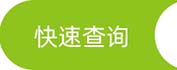網站搜索